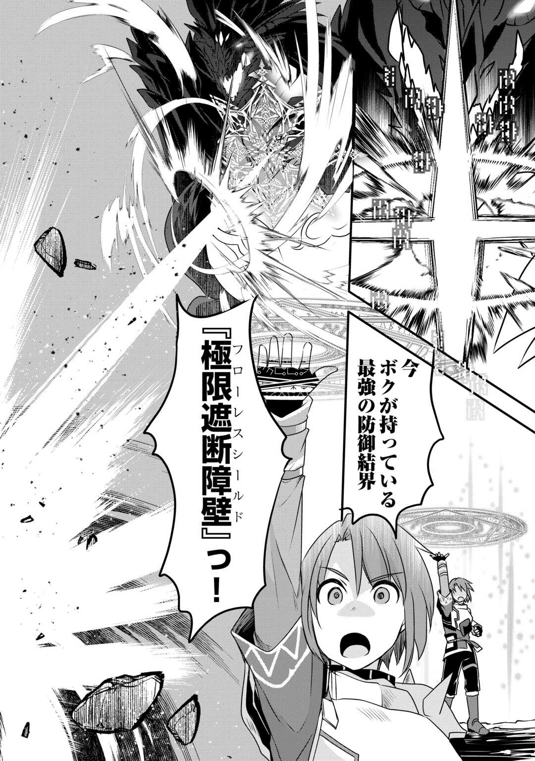 MUGEN NO SKILL GETTER!: MAITSUKI RARE SKILL TO TAIRYOU KEIKENCHI O MORATTEIRU BOKU WA, IJIGEN NO TSUYOSA DE MUSOU SURU - raw - Chapter 35 - https://jpdd.ccdd.to/JPDD/mugennoskillgettermaitsukirareskilltotairyoukeikenchiomoratteirubokuwaijigennotsuyosademusousuru/350000/uj4geudhaie.jpg