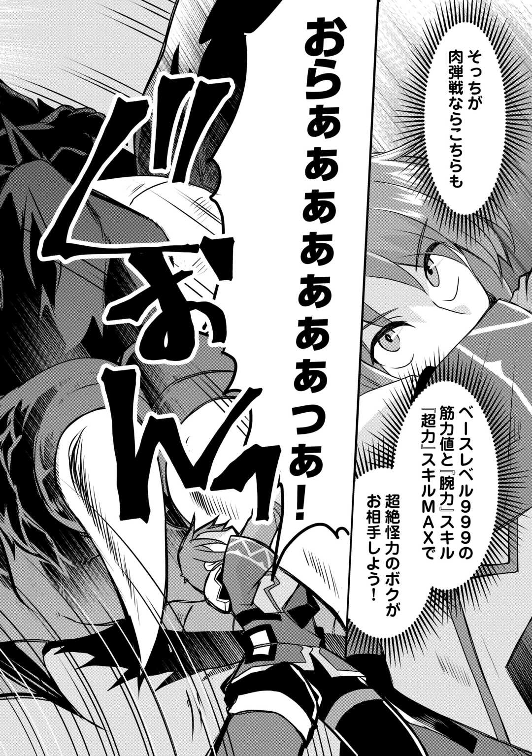 MUGEN NO SKILL GETTER!: MAITSUKI RARE SKILL TO TAIRYOU KEIKENCHI O MORATTEIRU BOKU WA, IJIGEN NO TSUYOSA DE MUSOU SURU - raw - Chapter 35 - https://jpdd.ccdd.to/JPDD/mugennoskillgettermaitsukirareskilltotairyoukeikenchiomoratteirubokuwaijigennotsuyosademusousuru/350000/y22qjliftt1.jpg
