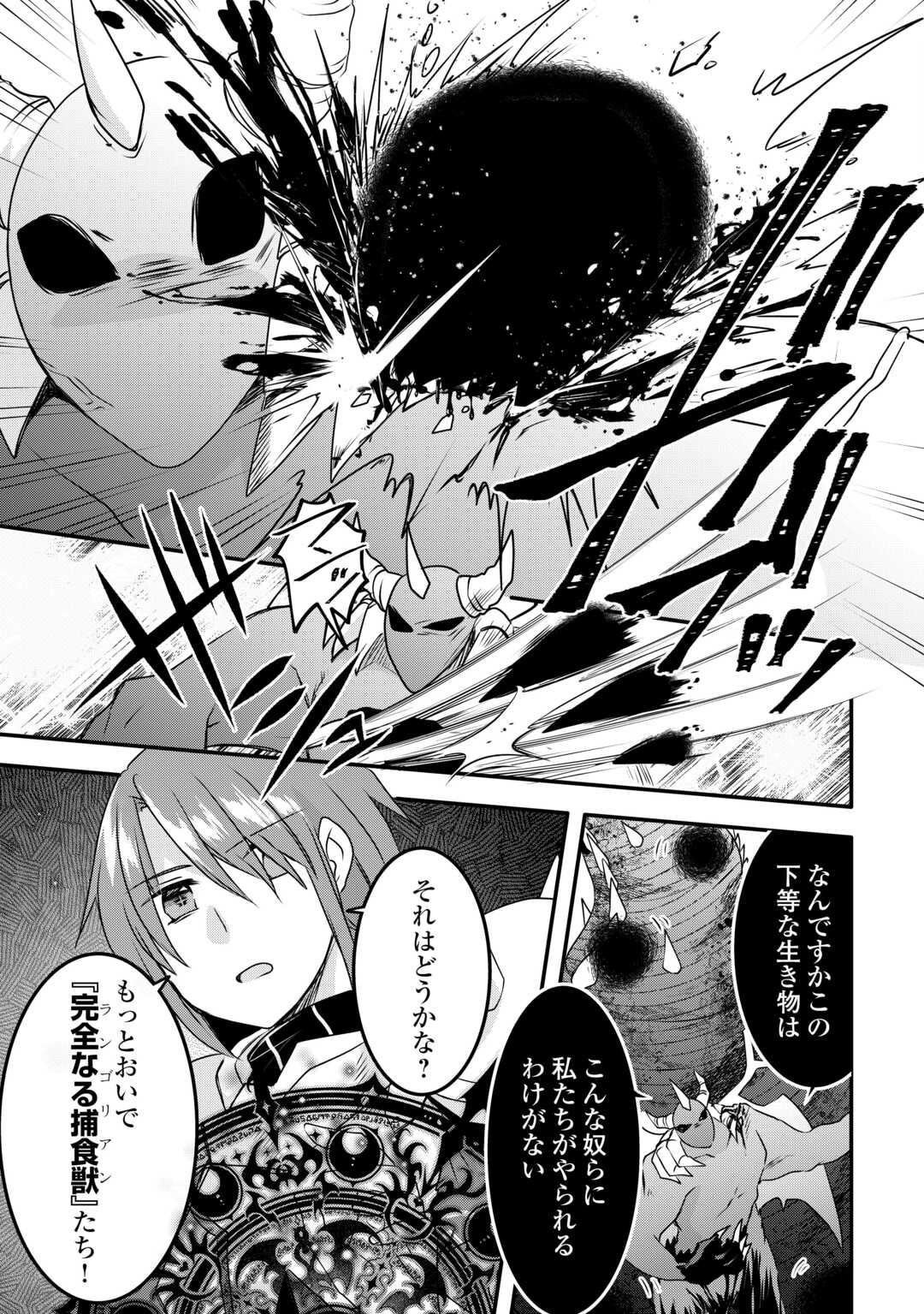MUGEN NO SKILL GETTER!: MAITSUKI RARE SKILL TO TAIRYOU KEIKENCHI O MORATTEIRU BOKU WA, IJIGEN NO TSUYOSA DE MUSOU SURU - raw - Chapter 38 - https://jpdd.ccdd.to/JPDD/mugennoskillgettermaitsukirareskilltotairyoukeikenchiomoratteirubokuwaijigennotsuyosademusousuru/380000/4i4khciyg30.jpg