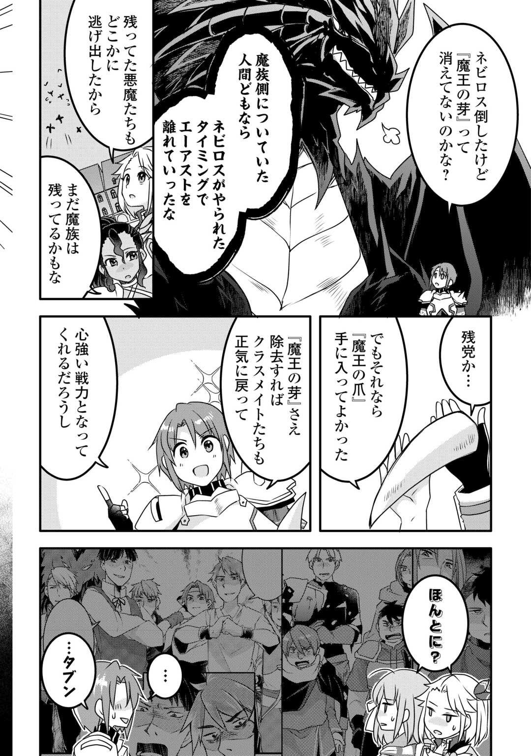 MUGEN NO SKILL GETTER!: MAITSUKI RARE SKILL TO TAIRYOU KEIKENCHI O MORATTEIRU BOKU WA, IJIGEN NO TSUYOSA DE MUSOU SURU - raw - Chapter 38 - https://jpdd.ccdd.to/JPDD/mugennoskillgettermaitsukirareskilltotairyoukeikenchiomoratteirubokuwaijigennotsuyosademusousuru/380000/4rfji3ovo2a.jpg