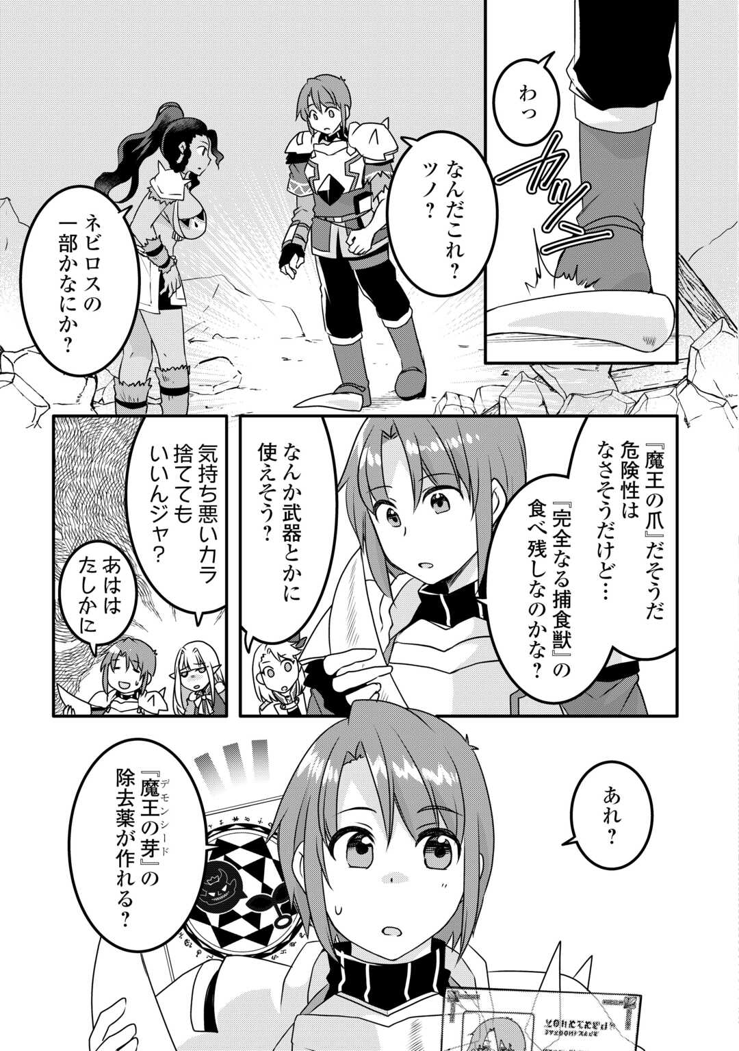 MUGEN NO SKILL GETTER!: MAITSUKI RARE SKILL TO TAIRYOU KEIKENCHI O MORATTEIRU BOKU WA, IJIGEN NO TSUYOSA DE MUSOU SURU - raw - Chapter 38 - https://jpdd.ccdd.to/JPDD/mugennoskillgettermaitsukirareskilltotairyoukeikenchiomoratteirubokuwaijigennotsuyosademusousuru/380000/kozpjnzgpje.jpg