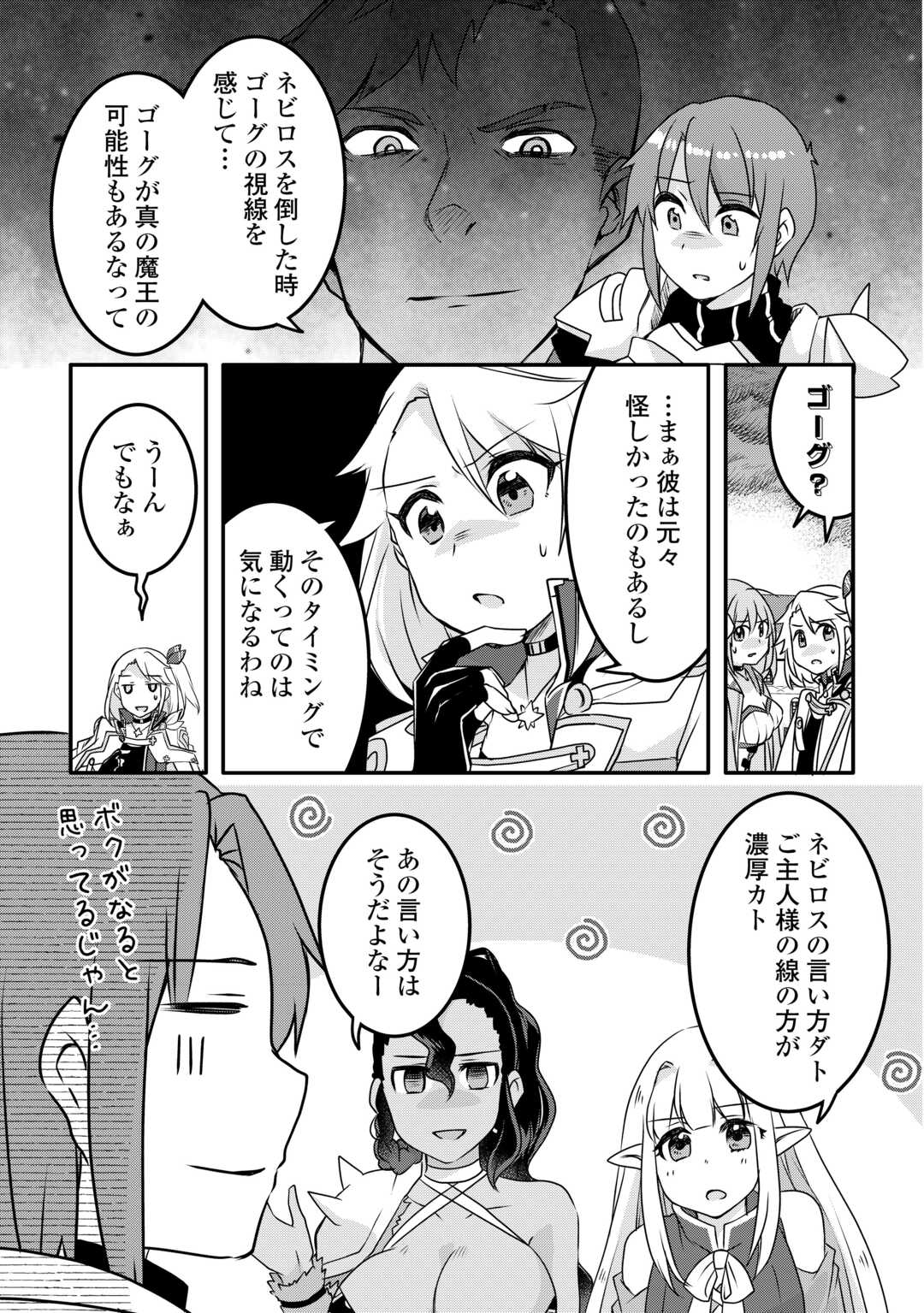 MUGEN NO SKILL GETTER!: MAITSUKI RARE SKILL TO TAIRYOU KEIKENCHI O MORATTEIRU BOKU WA, IJIGEN NO TSUYOSA DE MUSOU SURU - raw - Chapter 38 - https://jpdd.ccdd.to/JPDD/mugennoskillgettermaitsukirareskilltotairyoukeikenchiomoratteirubokuwaijigennotsuyosademusousuru/380000/q0thyp1b53o.jpg