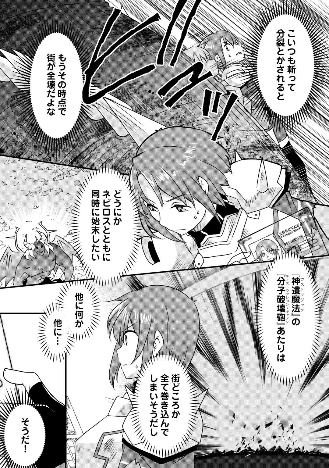 MUGEN NO SKILL GETTER!: MAITSUKI RARE SKILL TO TAIRYOU KEIKENCHI O MORATTEIRU BOKU WA, IJIGEN NO TSUYOSA DE MUSOU SURU - raw - Chapter 38 - https://jpdd.ccdd.to/JPDD/mugennoskillgettermaitsukirareskilltotairyoukeikenchiomoratteirubokuwaijigennotsuyosademusousuru/380000/ugbqqiggbio.jpg