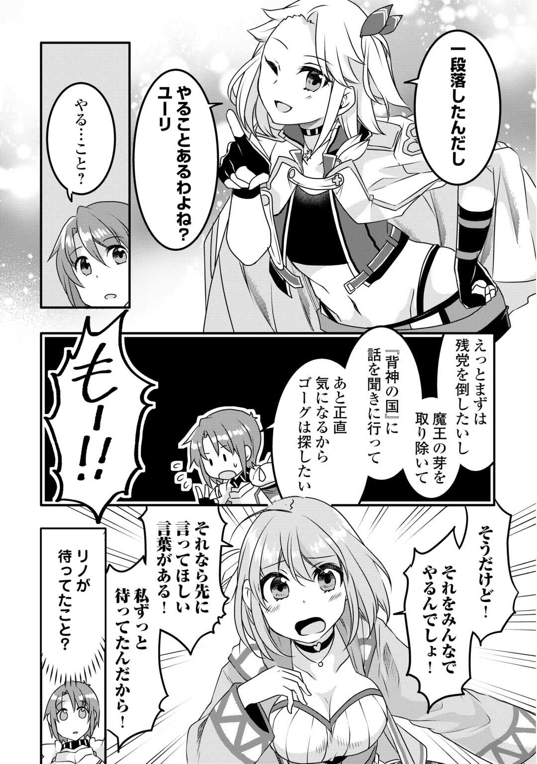 MUGEN NO SKILL GETTER!: MAITSUKI RARE SKILL TO TAIRYOU KEIKENCHI O MORATTEIRU BOKU WA, IJIGEN NO TSUYOSA DE MUSOU SURU - raw - Chapter 38 - https://jpdd.ccdd.to/JPDD/mugennoskillgettermaitsukirareskilltotairyoukeikenchiomoratteirubokuwaijigennotsuyosademusousuru/380000/w2duamq1qn1.jpg