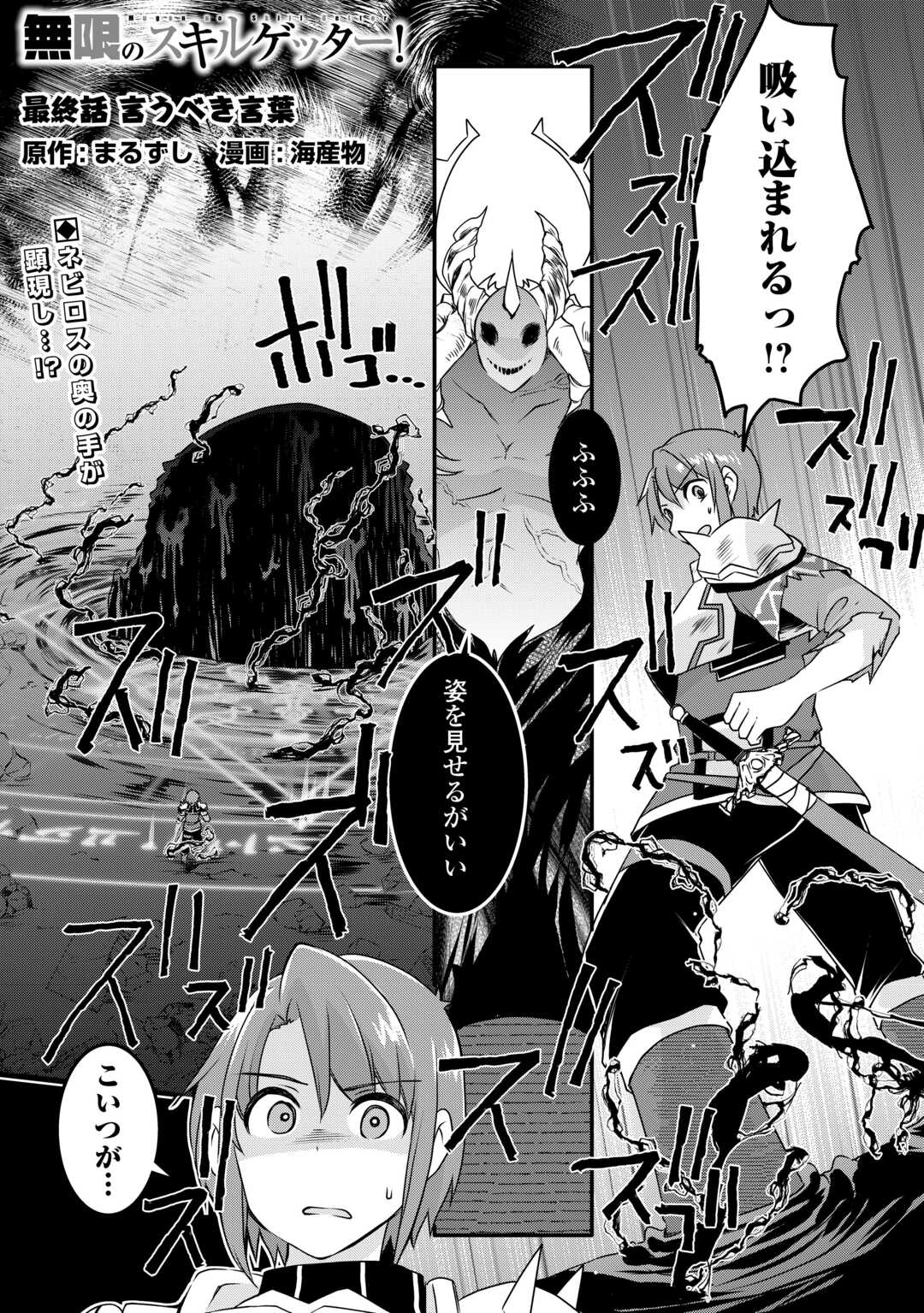 MUGEN NO SKILL GETTER!: MAITSUKI RARE SKILL TO TAIRYOU KEIKENCHI O MORATTEIRU BOKU WA, IJIGEN NO TSUYOSA DE MUSOU SURU - raw - Chapter 38 - https://jpdd.ccdd.to/JPDD/mugennoskillgettermaitsukirareskilltotairyoukeikenchiomoratteirubokuwaijigennotsuyosademusousuru/380000/wadfm2ayeda.jpg