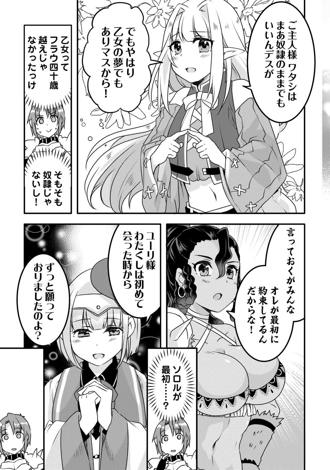 MUGEN NO SKILL GETTER!: MAITSUKI RARE SKILL TO TAIRYOU KEIKENCHI O MORATTEIRU BOKU WA, IJIGEN NO TSUYOSA DE MUSOU SURU - raw - Chapter 38 - https://jpdd.ccdd.to/JPDD/mugennoskillgettermaitsukirareskilltotairyoukeikenchiomoratteirubokuwaijigennotsuyosademusousuru/380000/xcrrmkfpjss.jpg