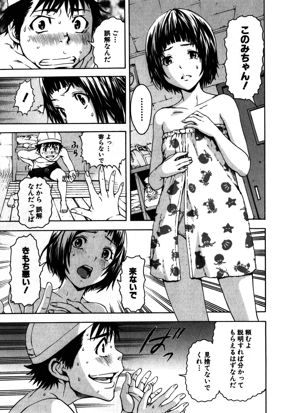 MUJAKI NO RAKUEN - raw - Chapter 7 - https://jpdd.ccdd.to/JPDD/mujakinorakuen/116857/laapa5sg15k.jpg