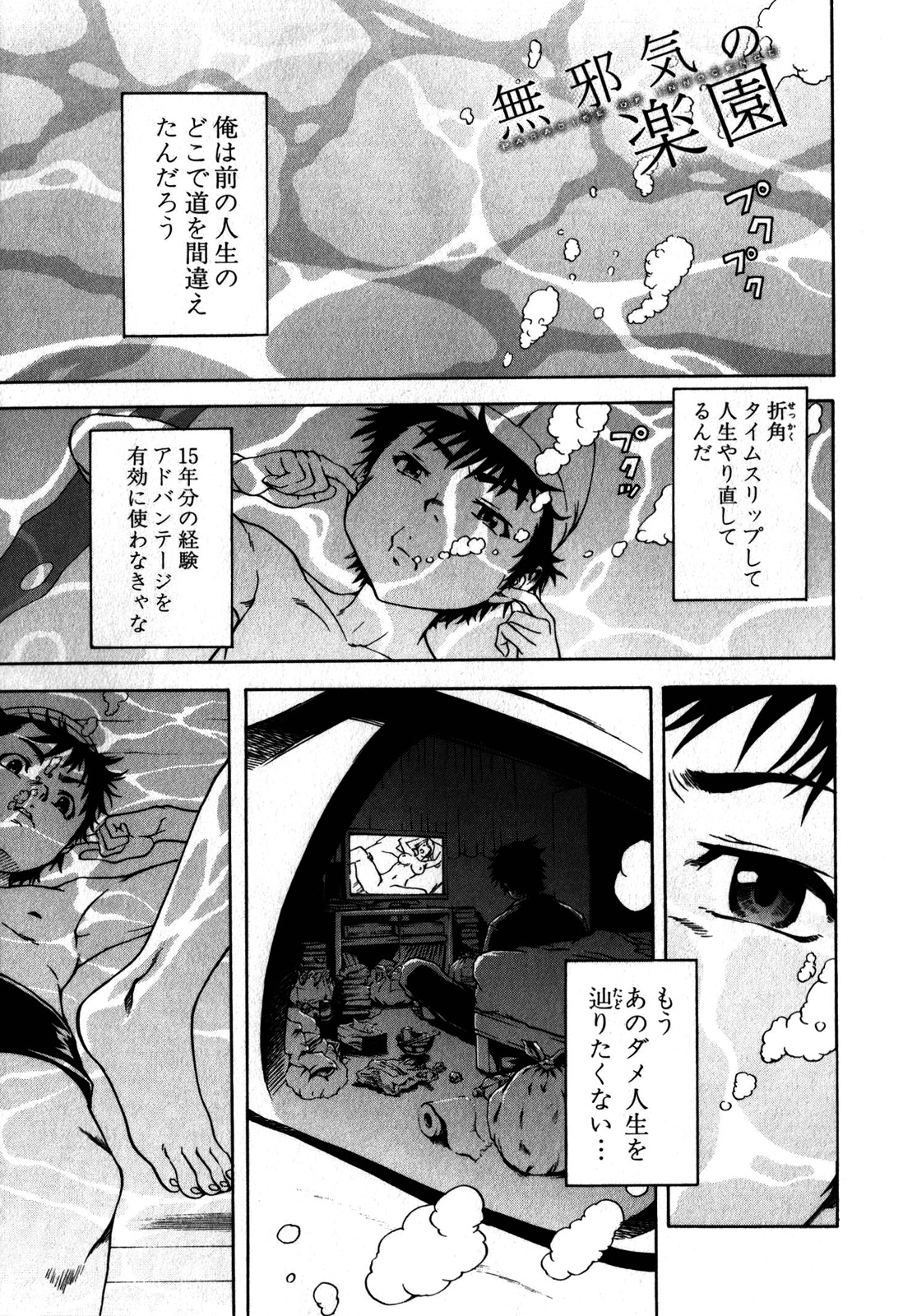 MUJAKI NO RAKUEN - raw - Chapter 7 - https://jpdd.ccdd.to/JPDD/mujakinorakuen/116857/x33cnpfm1wj.jpg