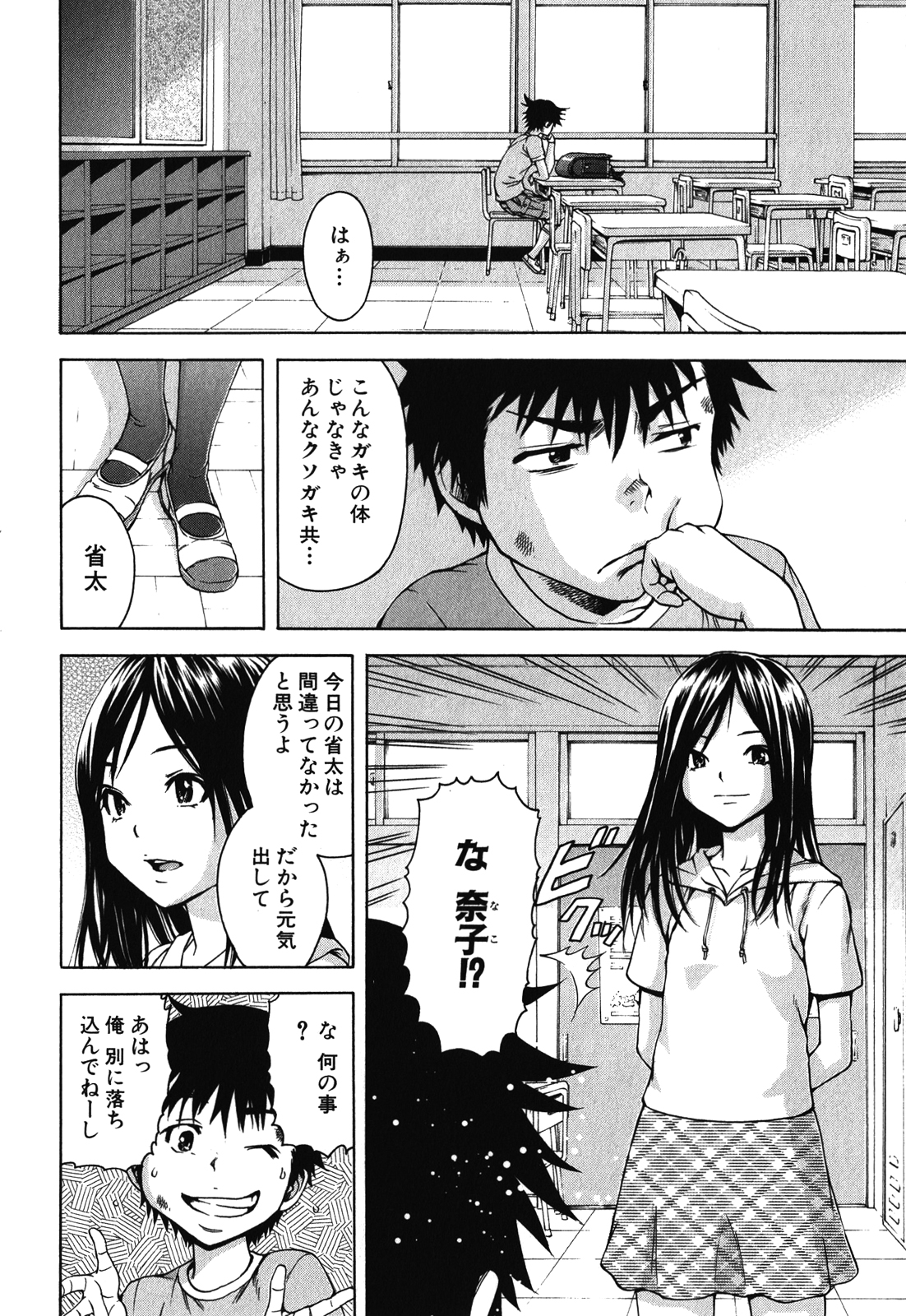 MUJAKI NO RAKUEN - raw - Chapter 17 - https://jpdd.ccdd.to/JPDD/mujakinorakuen/116991/15mlmxzoibt.jpg