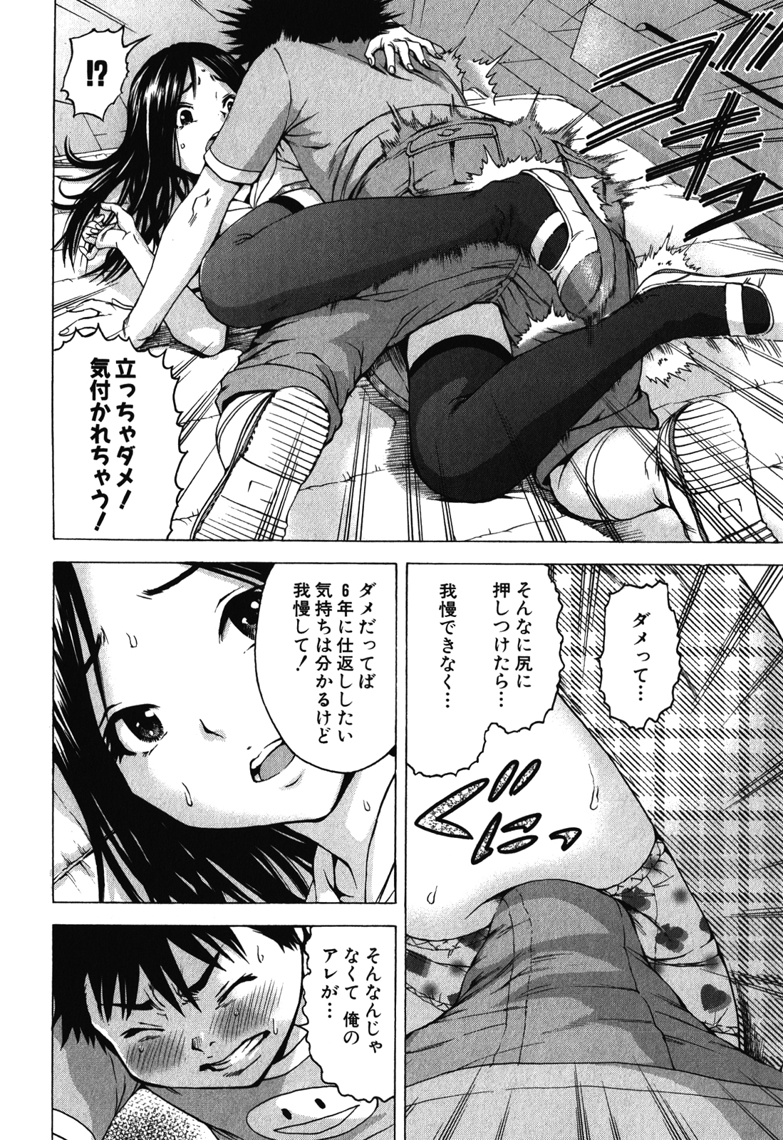 MUJAKI NO RAKUEN - raw - Chapter 17 - https://jpdd.ccdd.to/JPDD/mujakinorakuen/116991/b4en3vcdeqf.jpg
