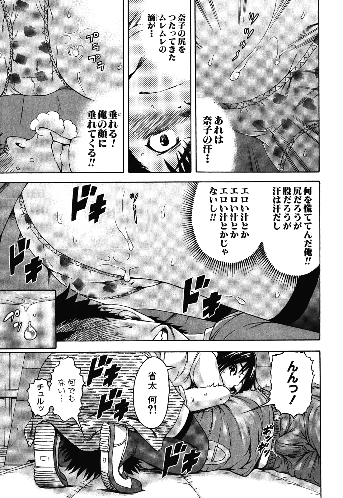 MUJAKI NO RAKUEN - raw - Chapter 17 - https://jpdd.ccdd.to/JPDD/mujakinorakuen/116991/ncr4h0epnxe.jpg