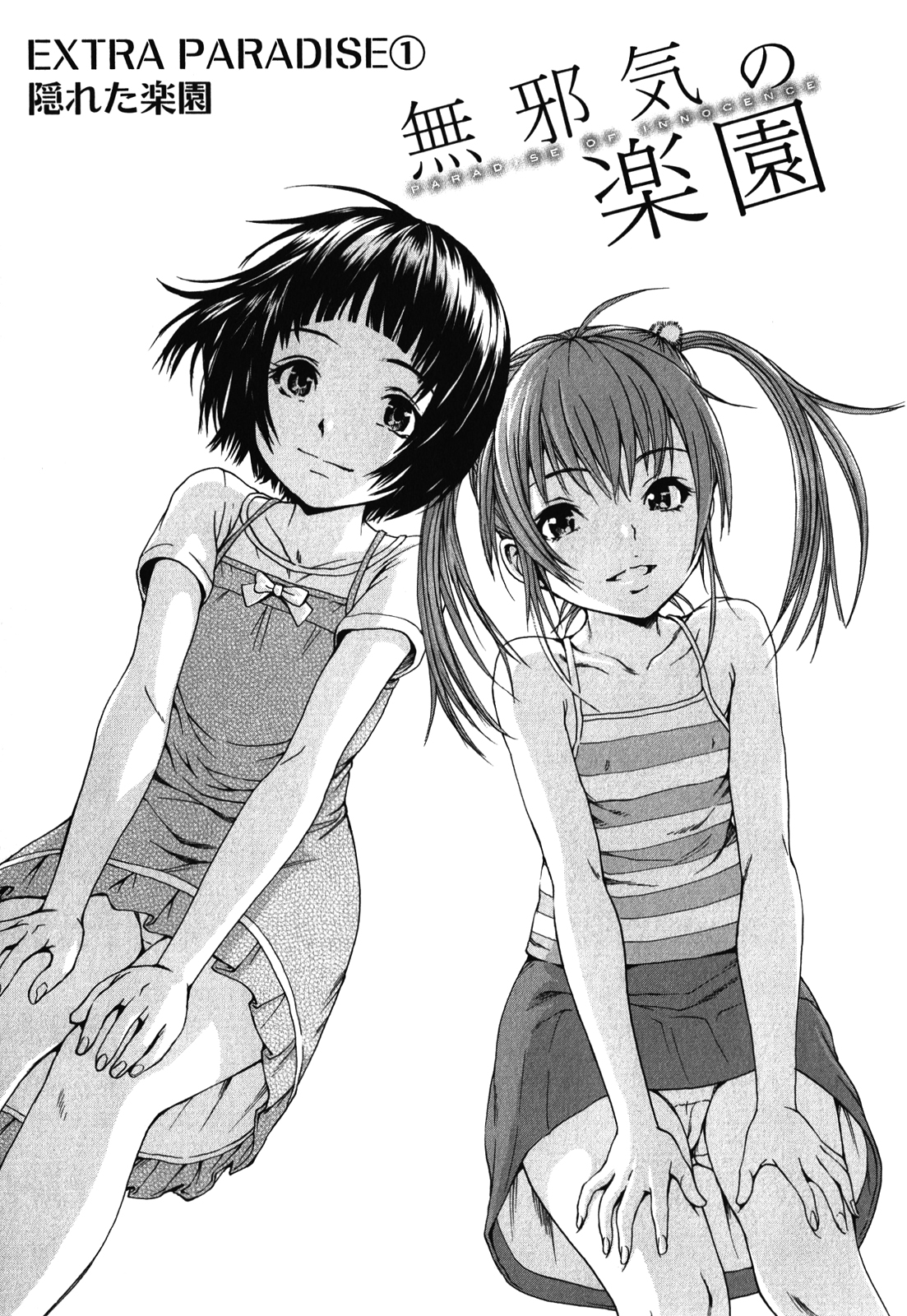 MUJAKI NO RAKUEN - raw - Chapter 16.5 - https://jpdd.ccdd.to/JPDD/mujakinorakuen/116992/523sf1sdc03.jpg