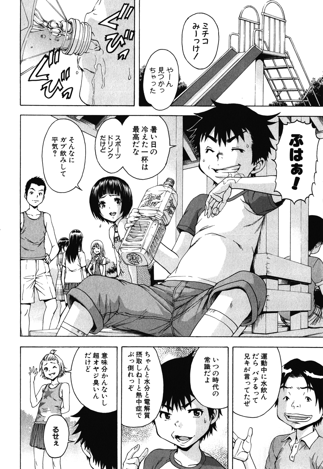 MUJAKI NO RAKUEN - raw - Chapter 16.5 - https://jpdd.ccdd.to/JPDD/mujakinorakuen/116992/iirsov2cu1s.jpg