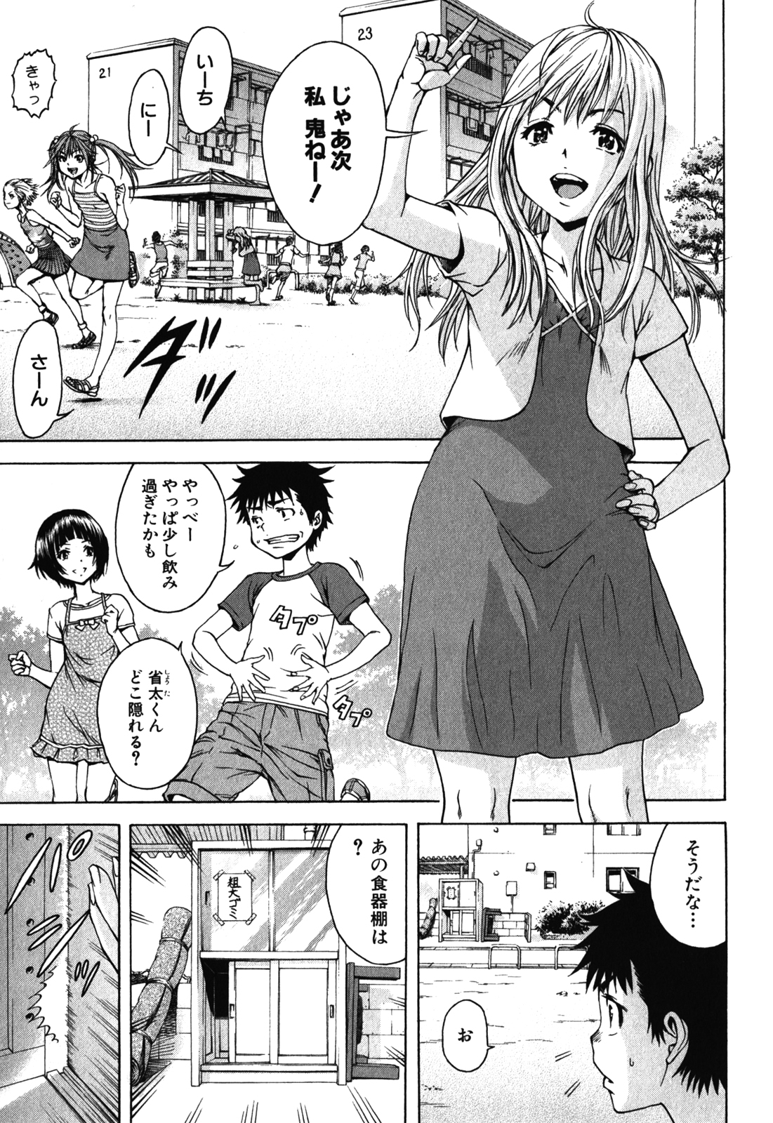 MUJAKI NO RAKUEN - raw - Chapter 16.5 - https://jpdd.ccdd.to/JPDD/mujakinorakuen/116992/owlmrrkhu22.jpg