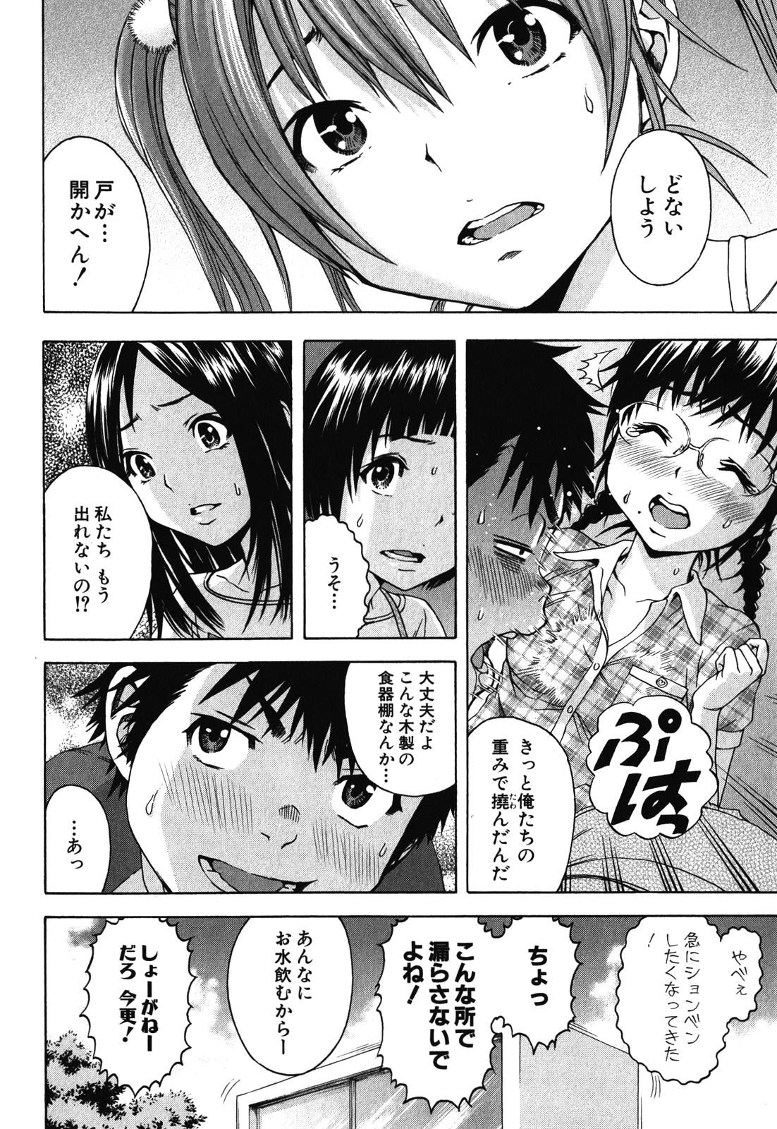 MUJAKI NO RAKUEN - raw - Chapter 16.5 - https://jpdd.ccdd.to/JPDD/mujakinorakuen/116992/qhbupkinlkj.jpg
