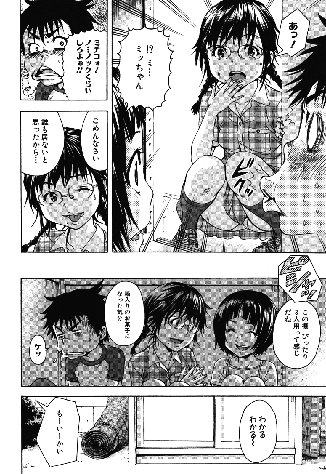 MUJAKI NO RAKUEN - raw - Chapter 16.5 - https://jpdd.ccdd.to/JPDD/mujakinorakuen/116992/sbusrrs5khh.jpg