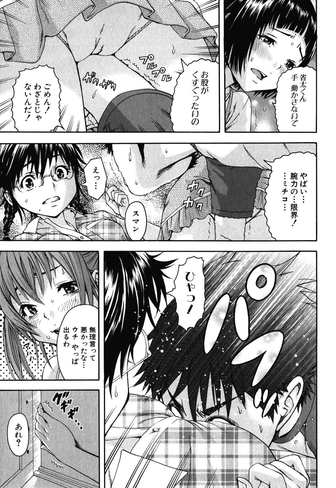 MUJAKI NO RAKUEN - raw - Chapter 16.5 - https://jpdd.ccdd.to/JPDD/mujakinorakuen/116992/ucoc3zrgfth.jpg