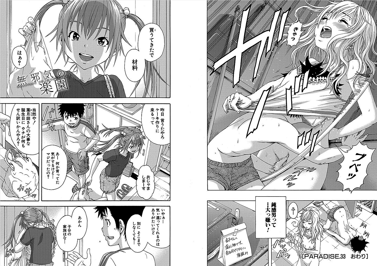 MUJAKI NO RAKUEN - raw - Chapter 33 - https://jpdd.ccdd.to/JPDD/mujakinorakuen/117057/jgjyrw3kiyk.jpg
