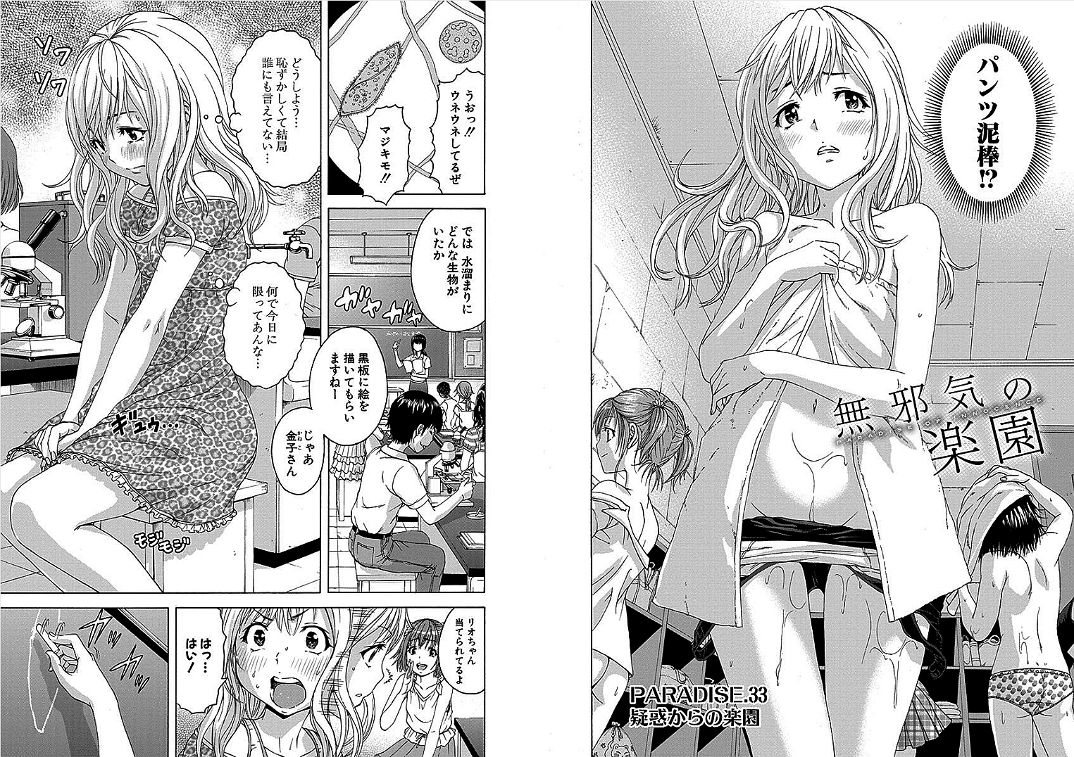 MUJAKI NO RAKUEN - raw - Chapter 33 - https://jpdd.ccdd.to/JPDD/mujakinorakuen/117057/pwb0ezeuzj4.jpg