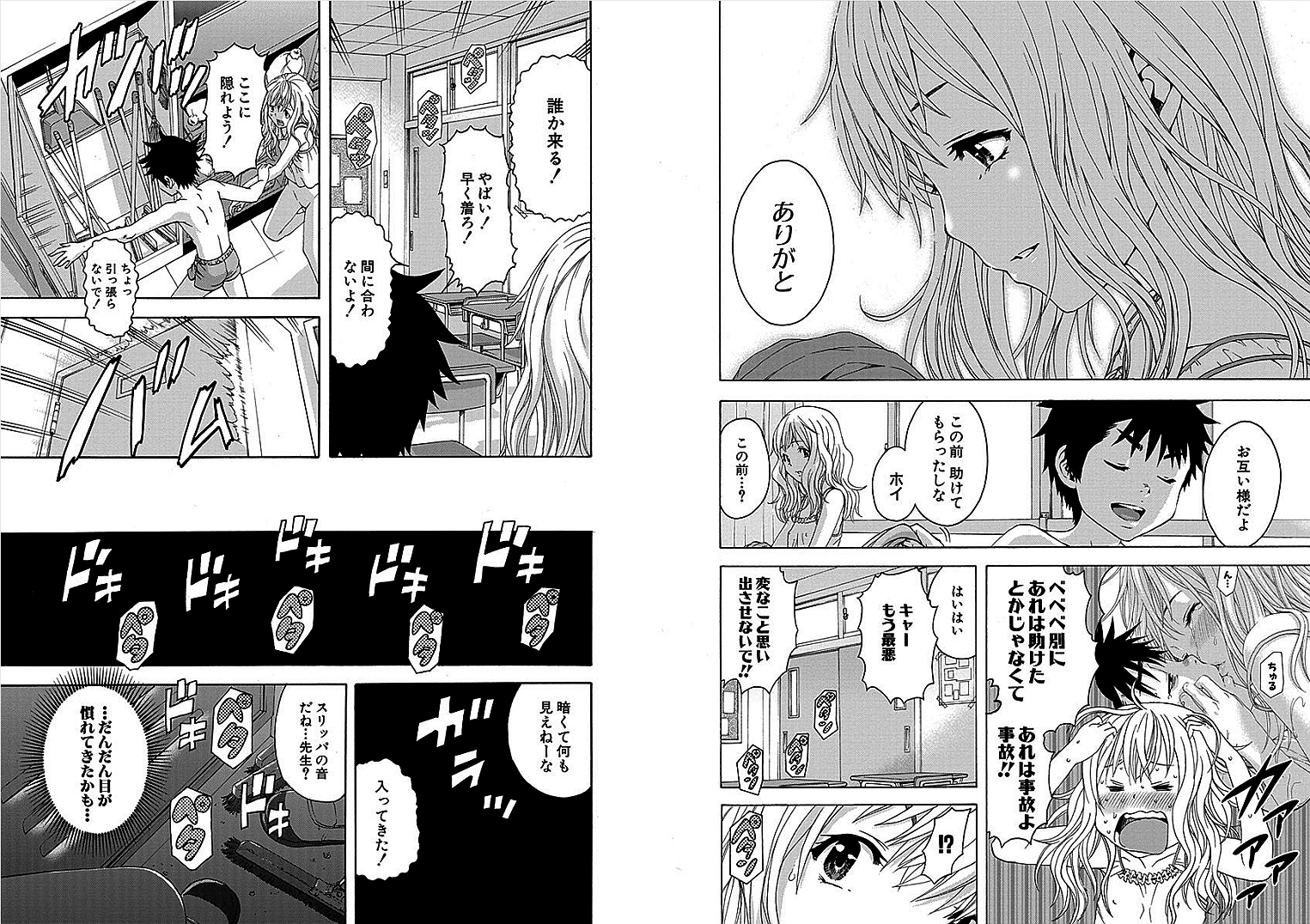 MUJAKI NO RAKUEN - raw - Chapter 33 - https://jpdd.ccdd.to/JPDD/mujakinorakuen/117057/ufyo50teo0k.jpg