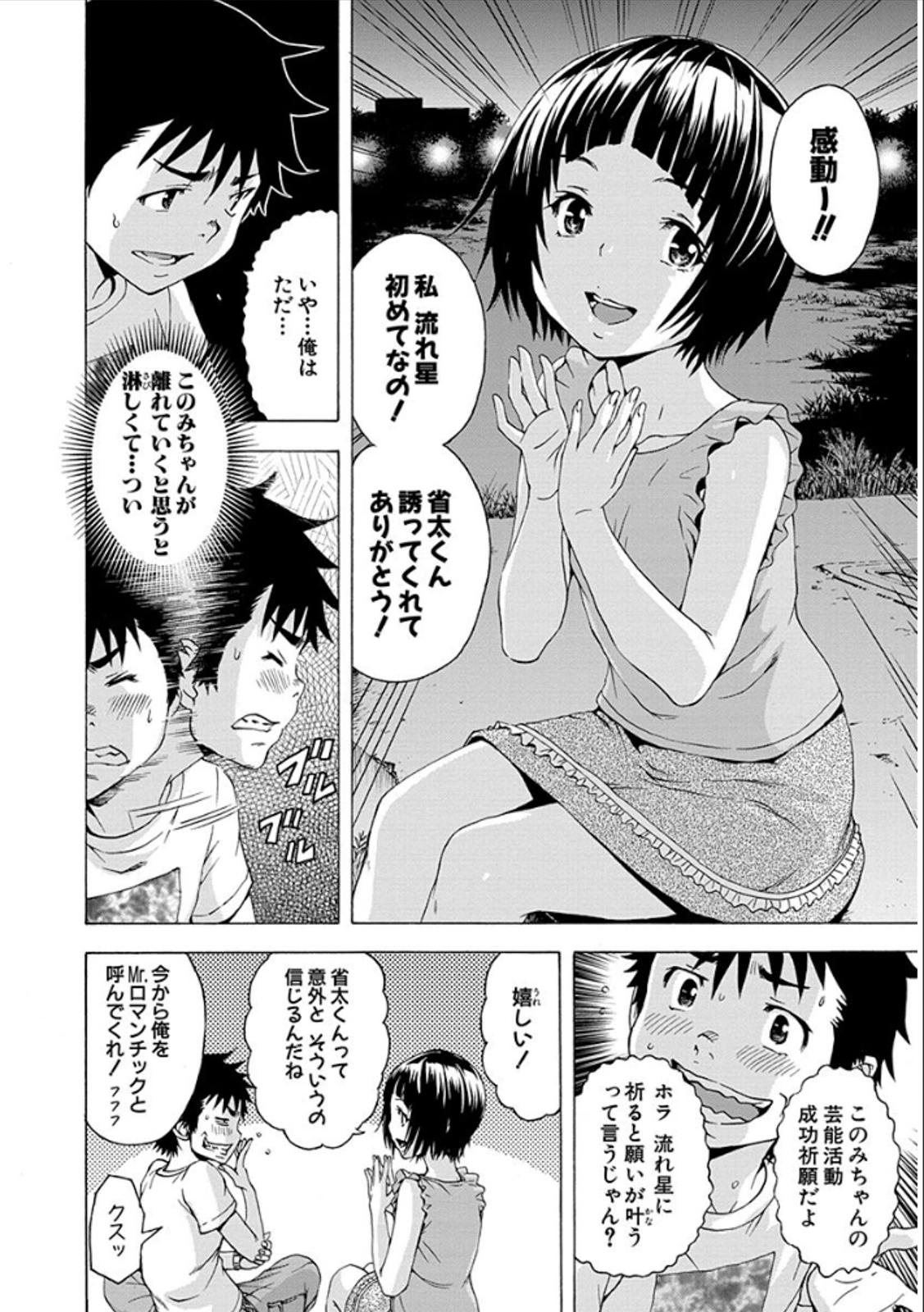 MUJAKI NO RAKUEN - raw - Chapter 38 - https://jpdd.ccdd.to/JPDD/mujakinorakuen/117345/1rlfcfagnjd.jpg