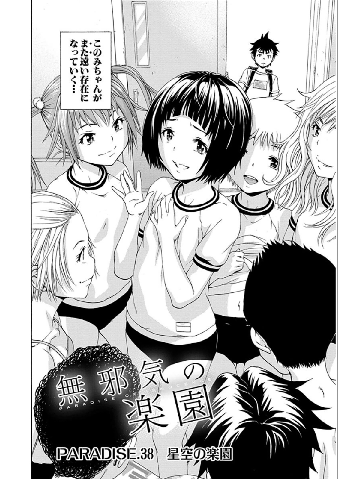 MUJAKI NO RAKUEN - raw - Chapter 38 - https://jpdd.ccdd.to/JPDD/mujakinorakuen/117345/d3kahixkjjg.jpg