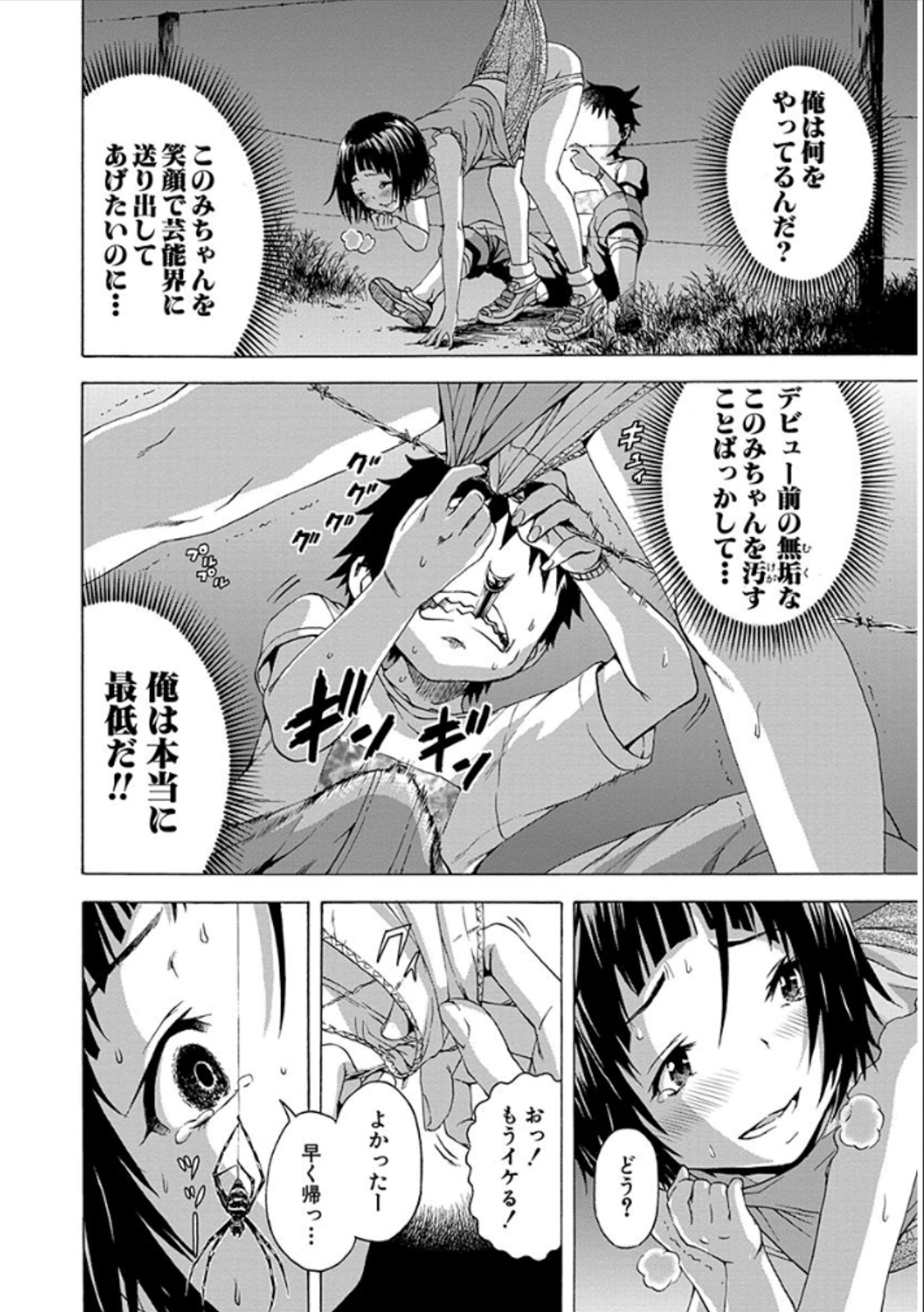 MUJAKI NO RAKUEN - raw - Chapter 38 - https://jpdd.ccdd.to/JPDD/mujakinorakuen/117345/ggbjm4v5uly.jpg
