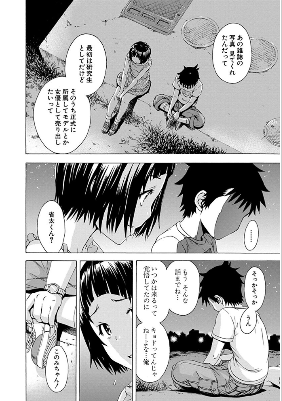 MUJAKI NO RAKUEN - raw - Chapter 38 - https://jpdd.ccdd.to/JPDD/mujakinorakuen/117345/inh0pjbbjjp.jpg