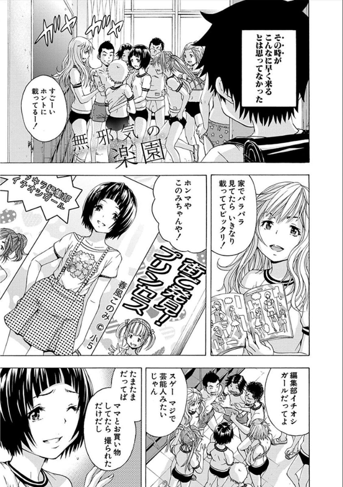 MUJAKI NO RAKUEN - raw - Chapter 38 - https://jpdd.ccdd.to/JPDD/mujakinorakuen/117345/sunqqvbaurj.jpg