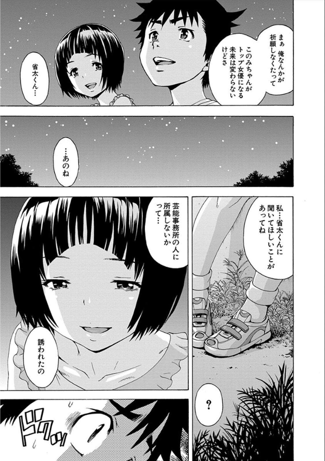 MUJAKI NO RAKUEN - raw - Chapter 38 - https://jpdd.ccdd.to/JPDD/mujakinorakuen/117345/tdhpaf2qzgj.jpg