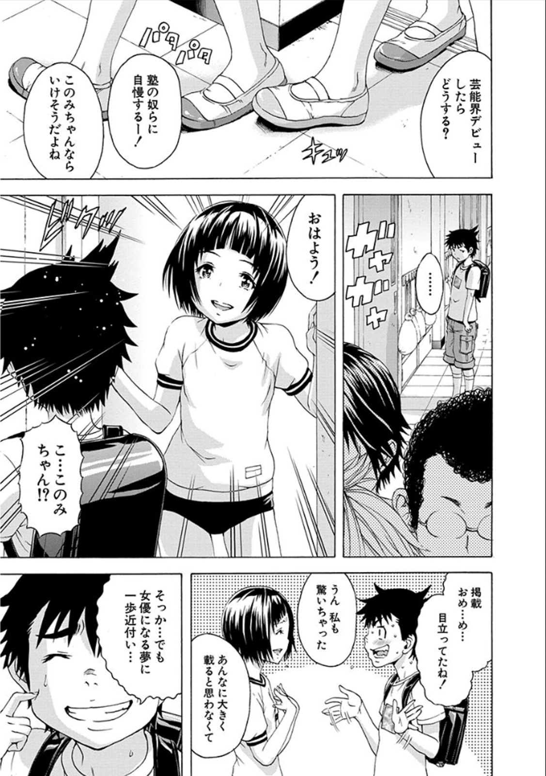MUJAKI NO RAKUEN - raw - Chapter 38 - https://jpdd.ccdd.to/JPDD/mujakinorakuen/117345/ynram15p4p1.jpg