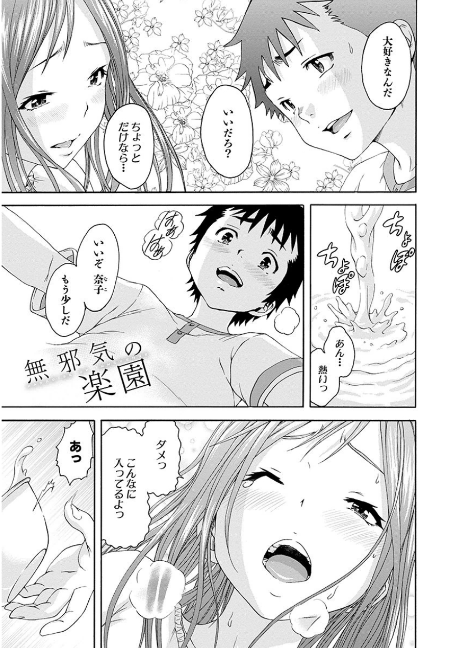 MUJAKI NO RAKUEN - raw - Chapter 42 - https://jpdd.ccdd.to/JPDD/mujakinorakuen/117355/hzxcdojp5ah.jpg