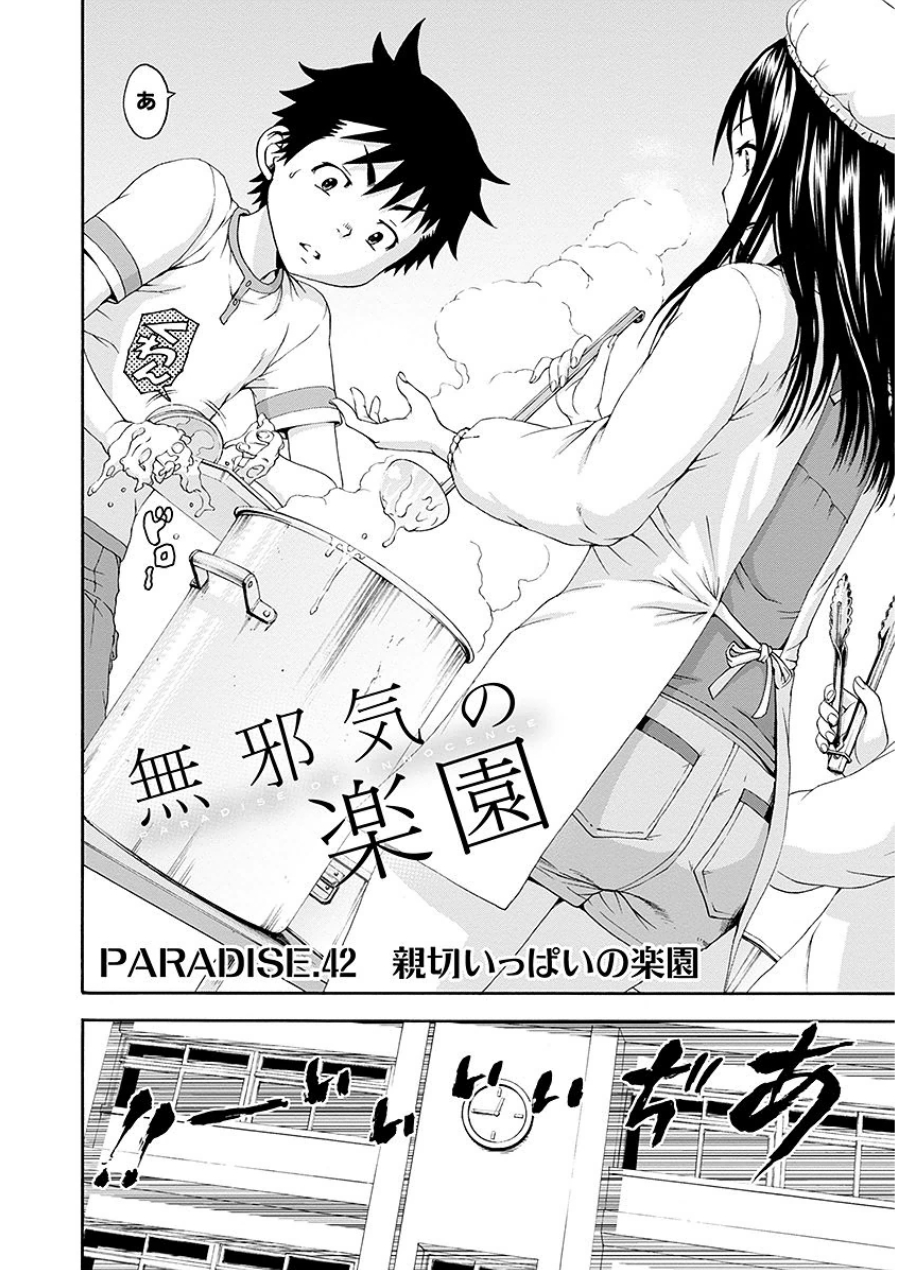 MUJAKI NO RAKUEN - raw - Chapter 42 - https://jpdd.ccdd.to/JPDD/mujakinorakuen/117355/okrpmjabreg.jpg