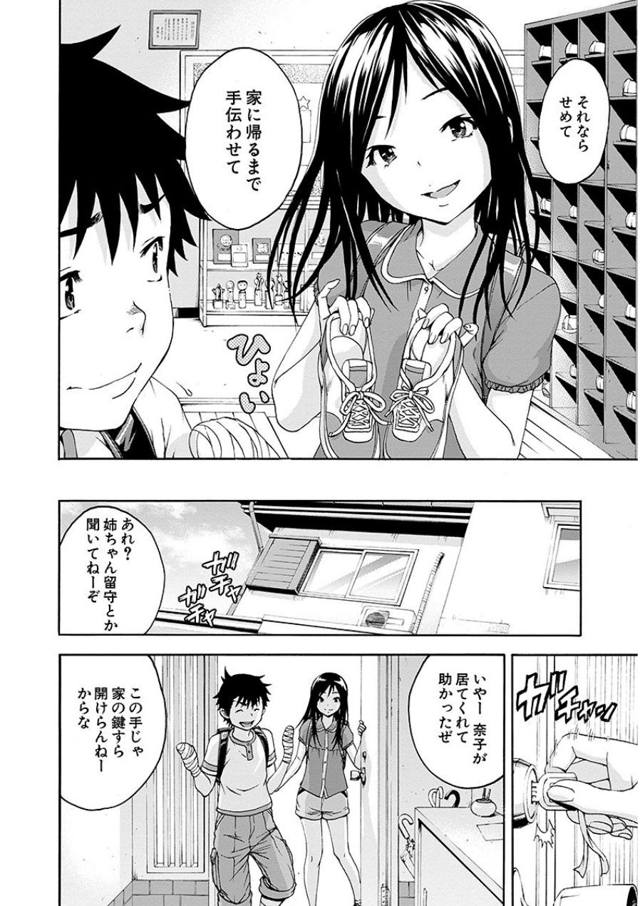 MUJAKI NO RAKUEN - raw - Chapter 42 - https://jpdd.ccdd.to/JPDD/mujakinorakuen/117355/tvk4v011vyn.jpg