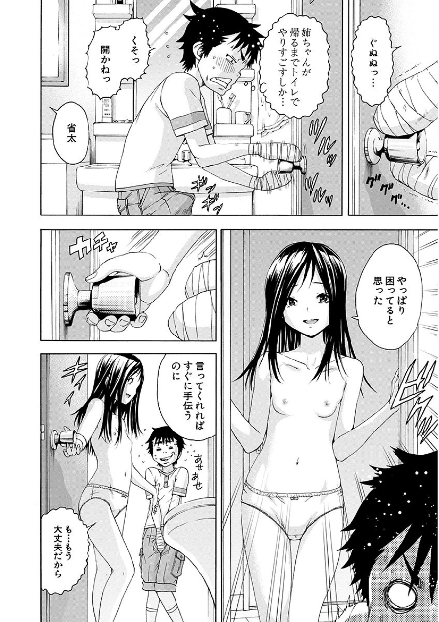 MUJAKI NO RAKUEN - raw - Chapter 42 - https://jpdd.ccdd.to/JPDD/mujakinorakuen/117355/zcqfplcyexk.jpg