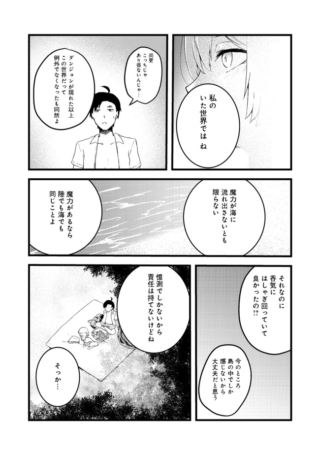 MUJINTOU DE ELF TO KYOUDOU SEIKATSU - raw - Chapter 5 - https://jpdd.ccdd.to/JPDD/mujintoudeelftokyoudouseikatsu/106518/01p5dznofav.jpg