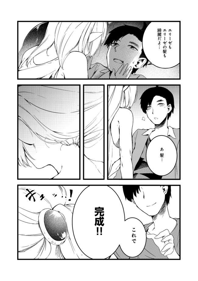 MUJINTOU DE ELF TO KYOUDOU SEIKATSU - raw - Chapter 5 - https://jpdd.ccdd.to/JPDD/mujintoudeelftokyoudouseikatsu/106518/1hig5qkdxku.jpg