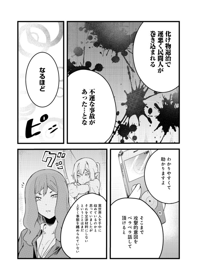 MUJINTOU DE ELF TO KYOUDOU SEIKATSU - raw - Chapter 5 - https://jpdd.ccdd.to/JPDD/mujintoudeelftokyoudouseikatsu/106518/433vywg3rhx.jpg