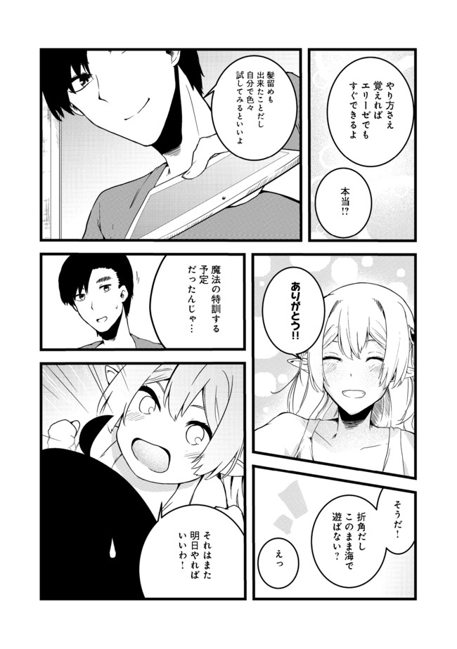 MUJINTOU DE ELF TO KYOUDOU SEIKATSU - raw - Chapter 5 - https://jpdd.ccdd.to/JPDD/mujintoudeelftokyoudouseikatsu/106518/5qer0i41d4a.jpg