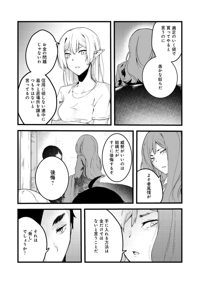 MUJINTOU DE ELF TO KYOUDOU SEIKATSU - raw - Chapter 5 - https://jpdd.ccdd.to/JPDD/mujintoudeelftokyoudouseikatsu/106518/5sdxsiodywi.jpg