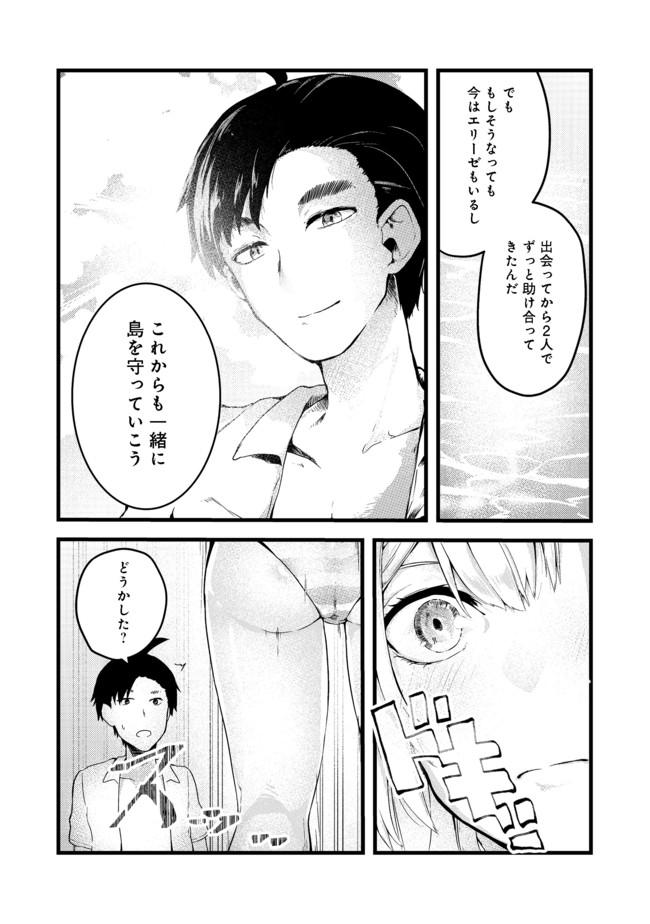 MUJINTOU DE ELF TO KYOUDOU SEIKATSU - raw - Chapter 5 - https://jpdd.ccdd.to/JPDD/mujintoudeelftokyoudouseikatsu/106518/azpbjtwaai0.jpg