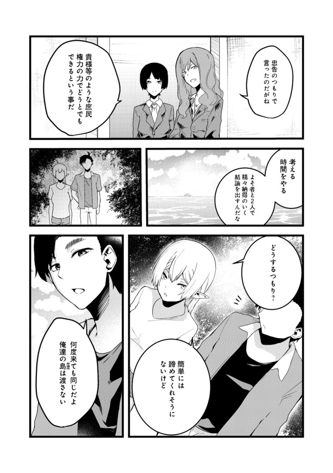 MUJINTOU DE ELF TO KYOUDOU SEIKATSU - raw - Chapter 5 - https://jpdd.ccdd.to/JPDD/mujintoudeelftokyoudouseikatsu/106518/biksdvn0swz.jpg