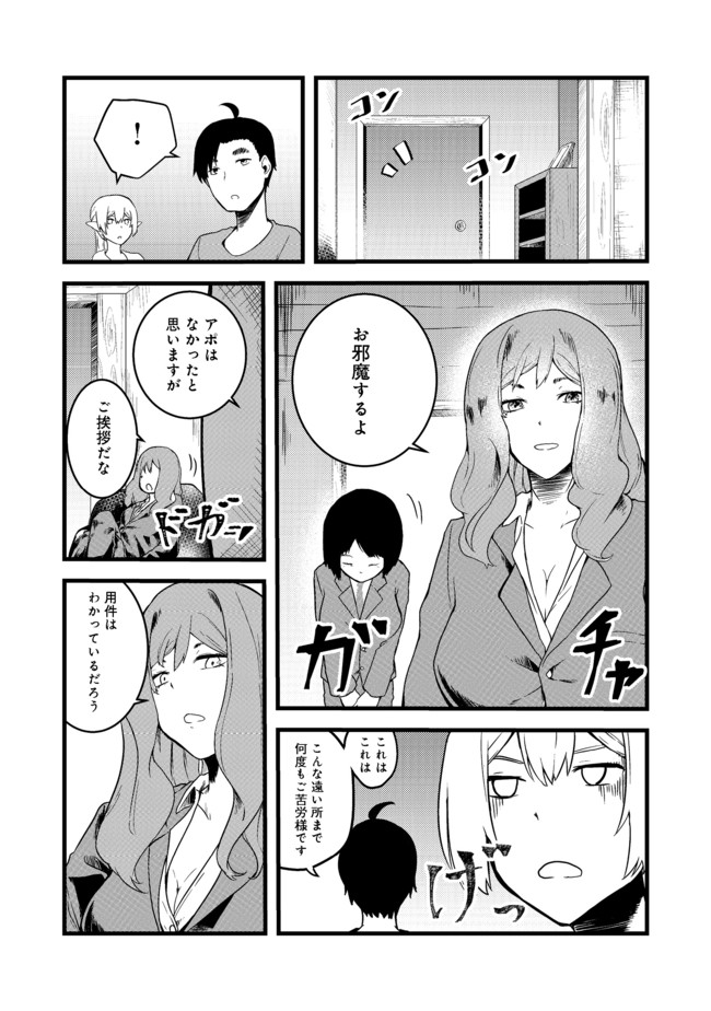 MUJINTOU DE ELF TO KYOUDOU SEIKATSU - raw - Chapter 5 - https://jpdd.ccdd.to/JPDD/mujintoudeelftokyoudouseikatsu/106518/cguzfo1u3vc.jpg