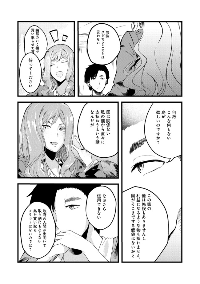 MUJINTOU DE ELF TO KYOUDOU SEIKATSU - raw - Chapter 5 - https://jpdd.ccdd.to/JPDD/mujintoudeelftokyoudouseikatsu/106518/eex3siozprz.jpg