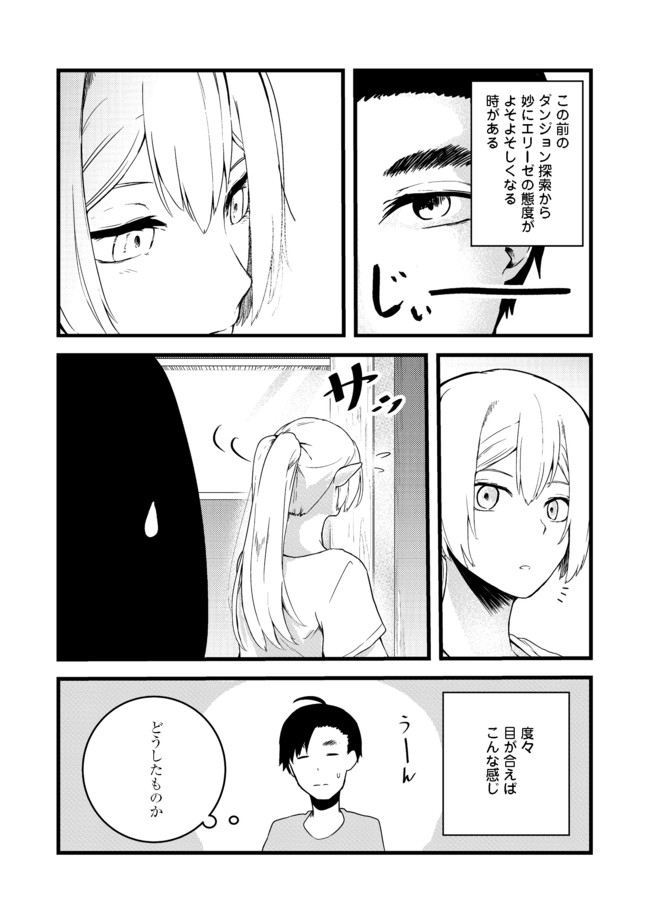 MUJINTOU DE ELF TO KYOUDOU SEIKATSU - raw - Chapter 5 - https://jpdd.ccdd.to/JPDD/mujintoudeelftokyoudouseikatsu/106518/esj4kzcxlgi.jpg