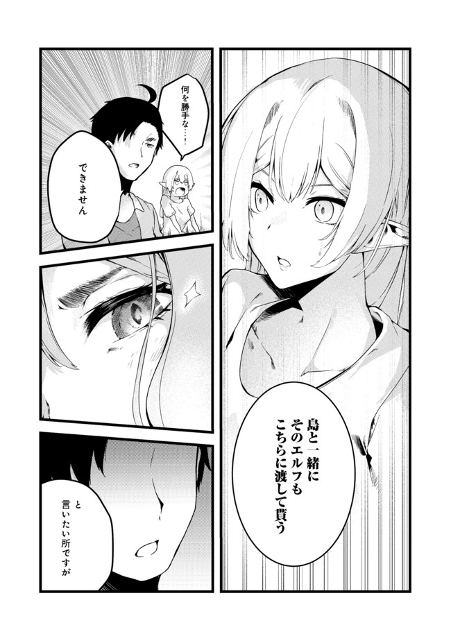 MUJINTOU DE ELF TO KYOUDOU SEIKATSU - raw - Chapter 5 - https://jpdd.ccdd.to/JPDD/mujintoudeelftokyoudouseikatsu/106518/gmzc4i0xk2n.jpg