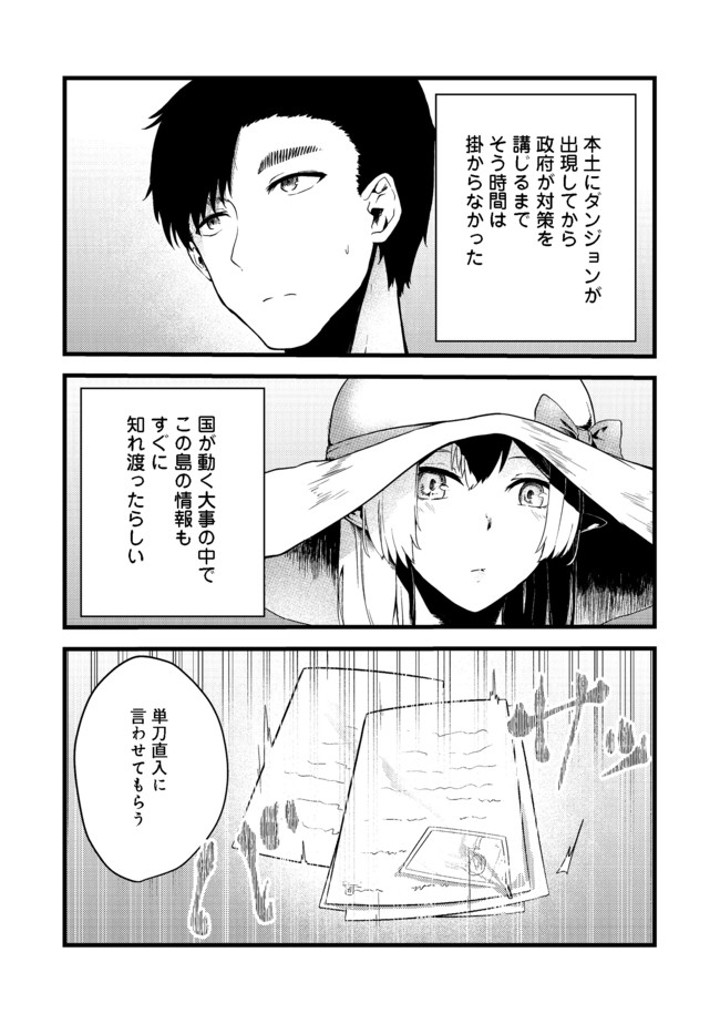 MUJINTOU DE ELF TO KYOUDOU SEIKATSU - raw - Chapter 5 - https://jpdd.ccdd.to/JPDD/mujintoudeelftokyoudouseikatsu/106518/hohwcl5kowc.jpg