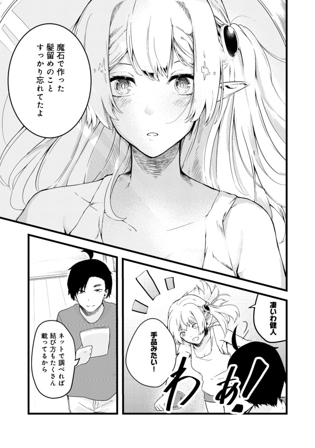 MUJINTOU DE ELF TO KYOUDOU SEIKATSU - raw - Chapter 5 - https://jpdd.ccdd.to/JPDD/mujintoudeelftokyoudouseikatsu/106518/iydcsce4qeu.jpg