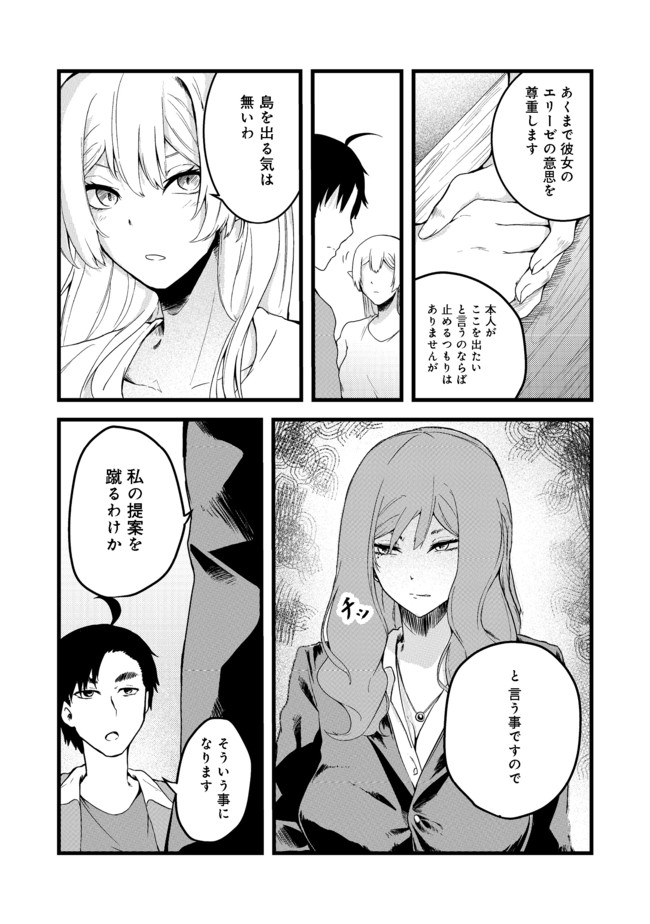 MUJINTOU DE ELF TO KYOUDOU SEIKATSU - raw - Chapter 5 - https://jpdd.ccdd.to/JPDD/mujintoudeelftokyoudouseikatsu/106518/kne4kczy13z.jpg