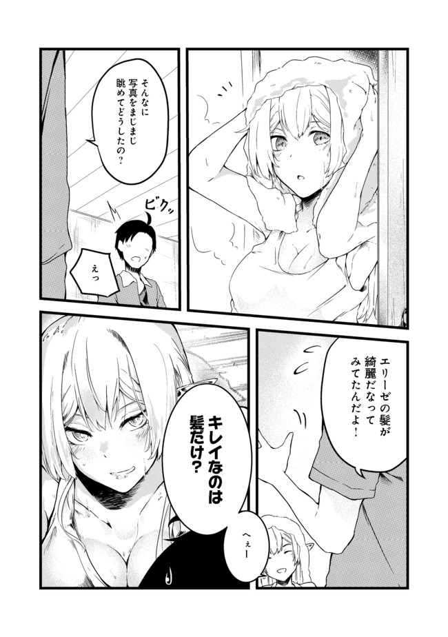MUJINTOU DE ELF TO KYOUDOU SEIKATSU - raw - Chapter 5 - https://jpdd.ccdd.to/JPDD/mujintoudeelftokyoudouseikatsu/106518/nzlxupejoxl.jpg